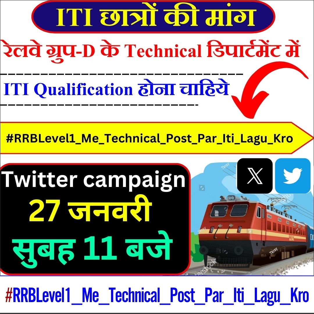 jugalsirclasses's tweet photo. भाइयों आज आईटीआई वालों की लड़ाई के लिए ट्विटर अभियान है इसे सफल बनाने में आपका सहयोग चाहिए
1. ग्रुप डी टेक्निकल पोस्ट आईटीआई लागू हो
2. ग्रुप डी नॉन टेक्निकल पोस्ट में दसवीं लागू 
3. ग्रुप डी की पोस्ट बड़ा करके एक लाख हो https://t.co/4sNkrynmxd