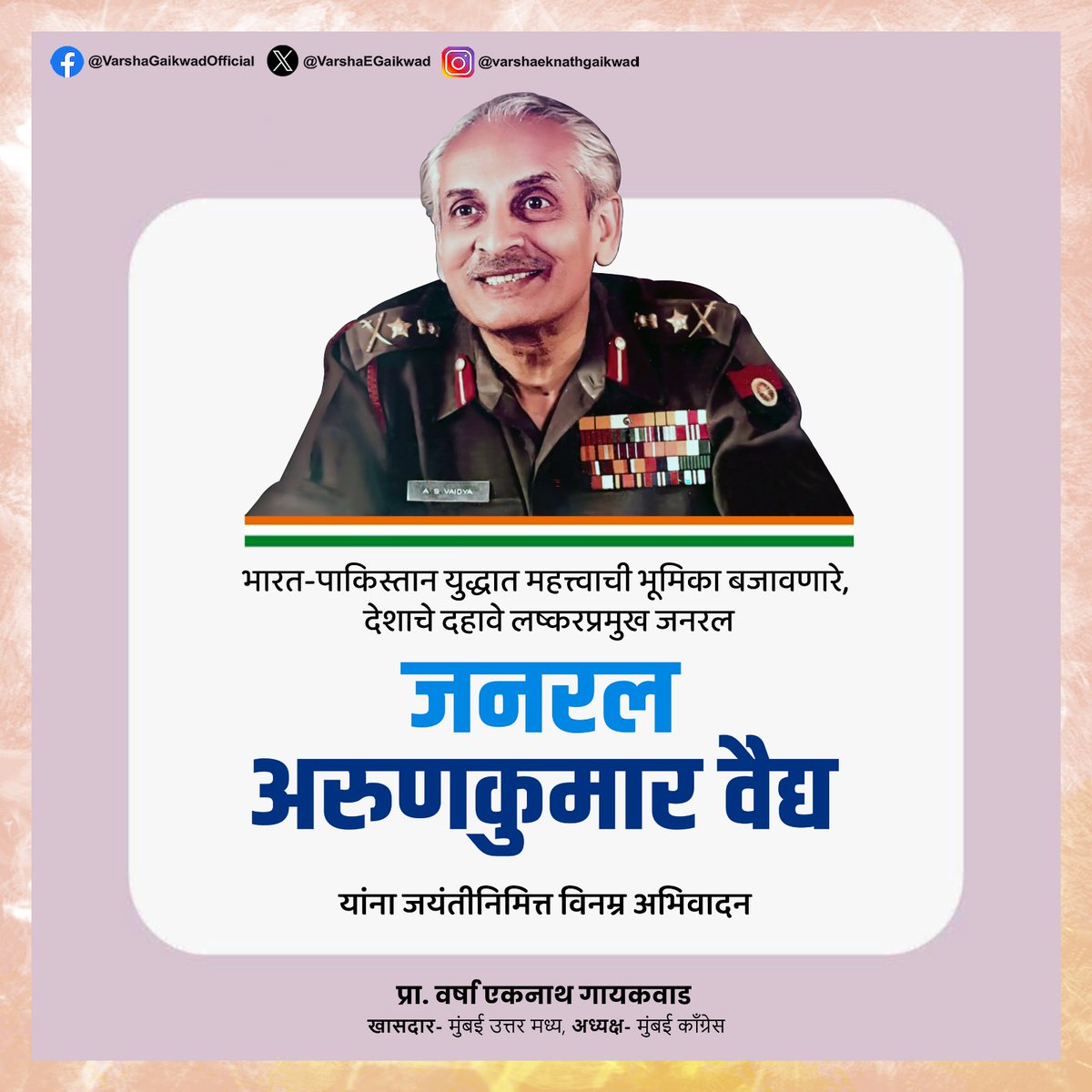 Prof. Varsha Eknath Gaikwad tweet media