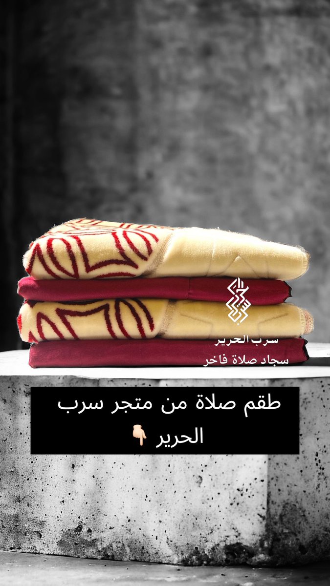 srbalhryr's tweet photo. سجادات صلاة فاخرة مناسبة للإهداء 
اطلبوها من متجر سرب الحرير 

https://t.co/PIQlq9oyrd 

 #الراتب https://t.co/zEgqrml6x2