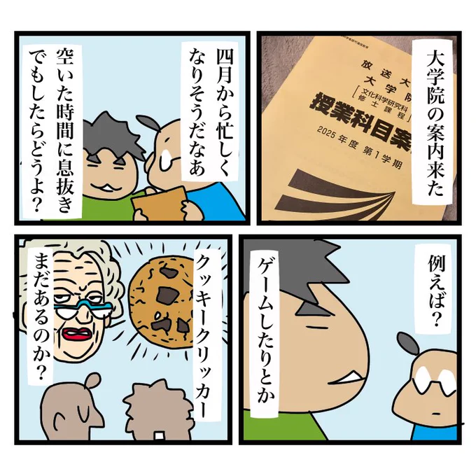 四月から大学院生です、頑張ります! 