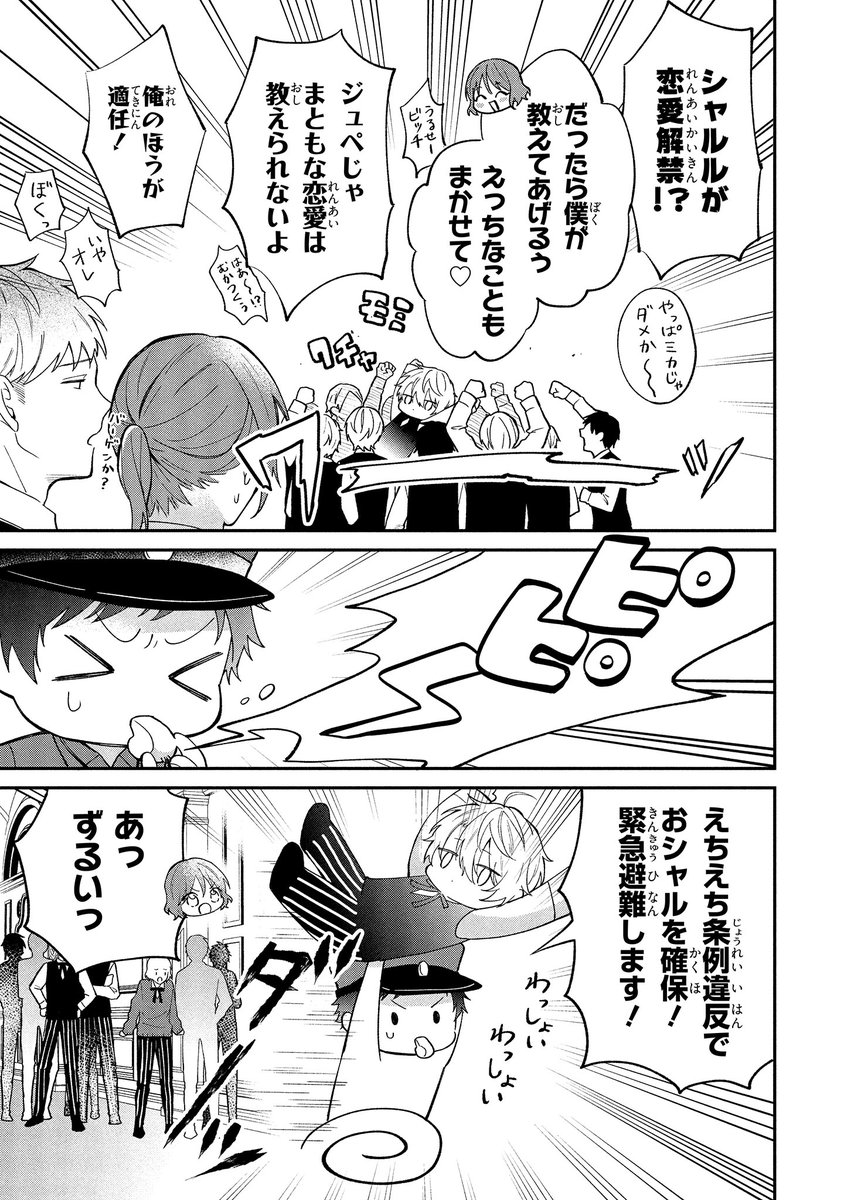 【ジーンピクシブ本日更新!!】
悪役令息に転生したけど幼馴染のママ♂になるぞ! 第5話中編
https://t.co/4VWhBj7wh3

試験で見事主席を取ったシャルル!
ミカにおねだりするご褒美は…恋愛の仕方!?
(メガにゃん) 