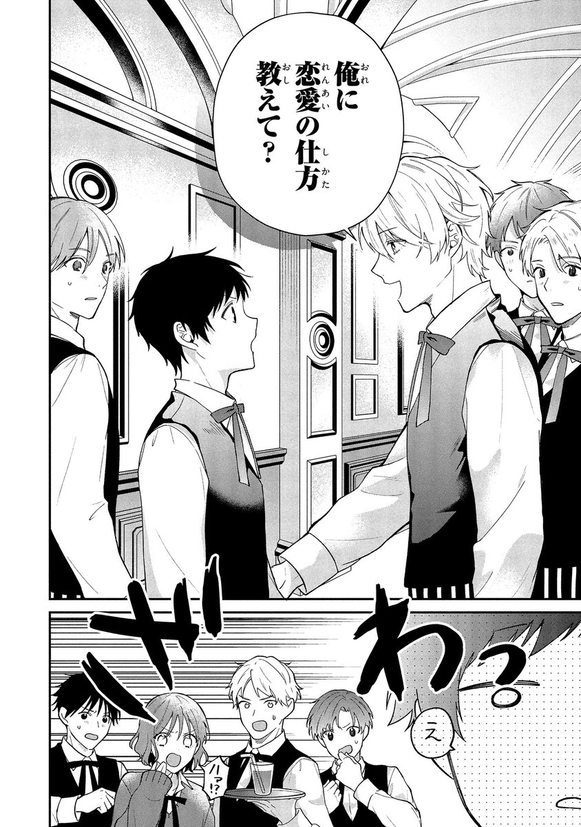 【ジーンピクシブ本日更新!!】
悪役令息に転生したけど幼馴染のママ♂になるぞ! 第5話中編
https://t.co/4VWhBj7wh3

試験で見事主席を取ったシャルル!
ミカにおねだりするご褒美は…恋愛の仕方!?
(メガにゃん) 