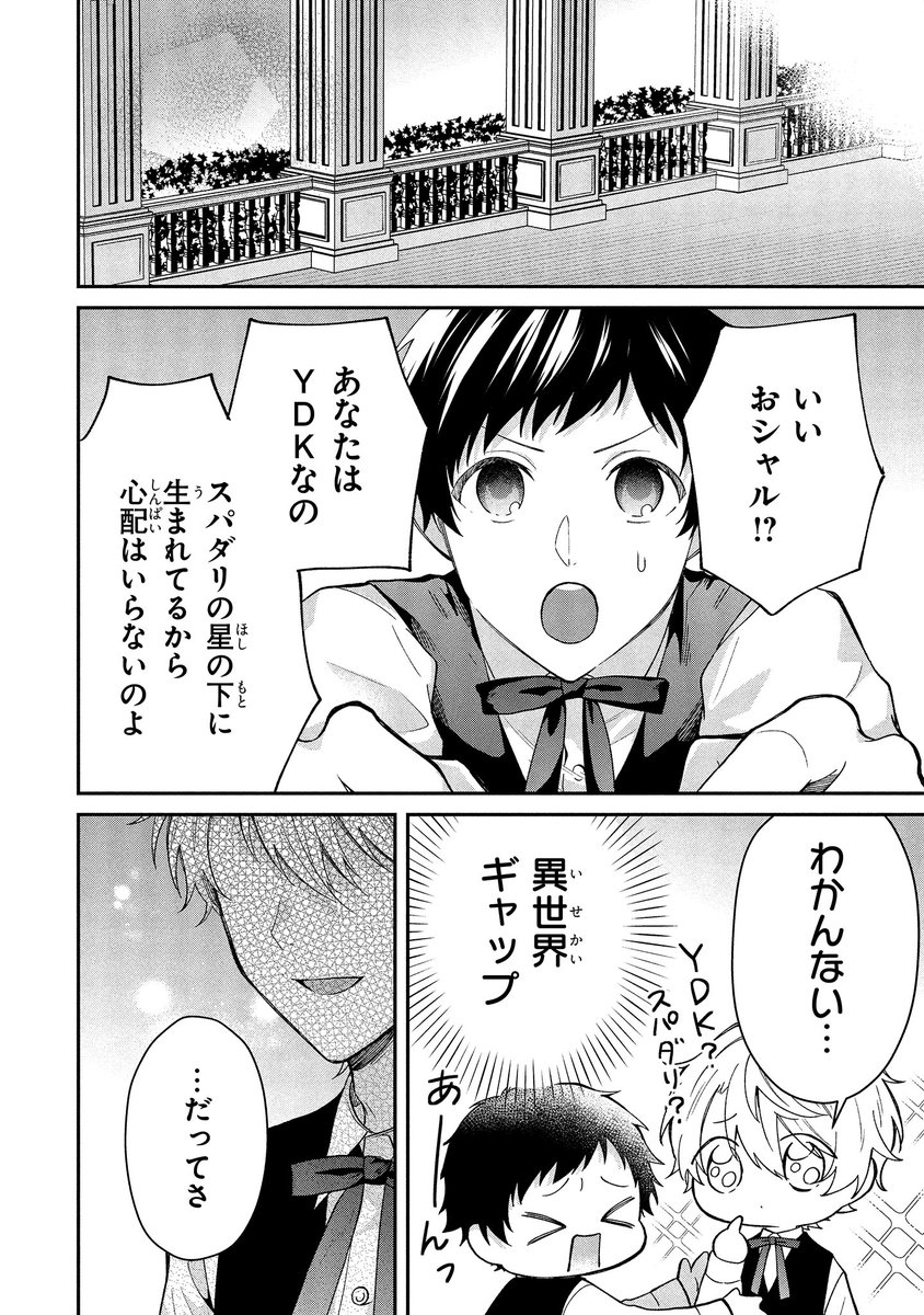 【ジーンピクシブ本日更新!!】
悪役令息に転生したけど幼馴染のママ♂になるぞ! 第5話中編
https://t.co/4VWhBj7wh3

試験で見事主席を取ったシャルル!
ミカにおねだりするご褒美は…恋愛の仕方!?
(メガにゃん) 