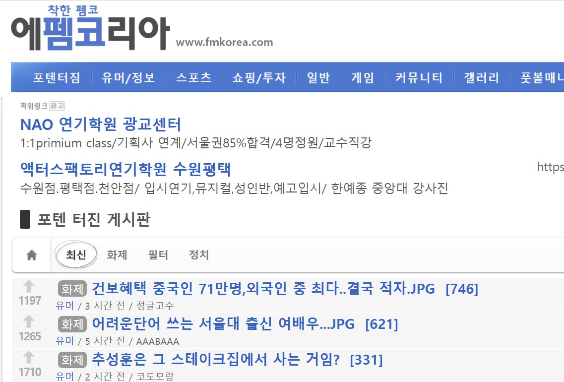 펨코 첫 헤드라인 수준보셈 진짜 쓰레기같음.