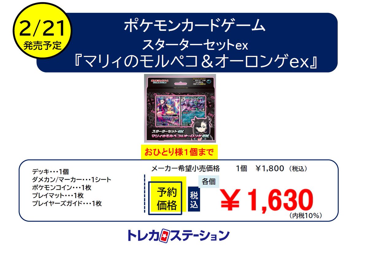 📢≺#ポケモンカードゲーム 予約受付開始❗ 🆕2/21(金)発売🆕 スターターセットex 💗マリィのモルペコ＆オーロンゲex ⚙  ダイゴのダンバル＆メタグロスex ⚠️お一人様各1点まで店頭で受付となります⚠️ この機会に是非当店でご予約くださいませ🙌 #トレカステーション  ...