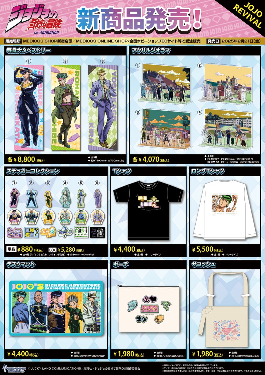 放送当時の版権イラストなどを使用した、 【JOJO REVIVAL】シリーズ