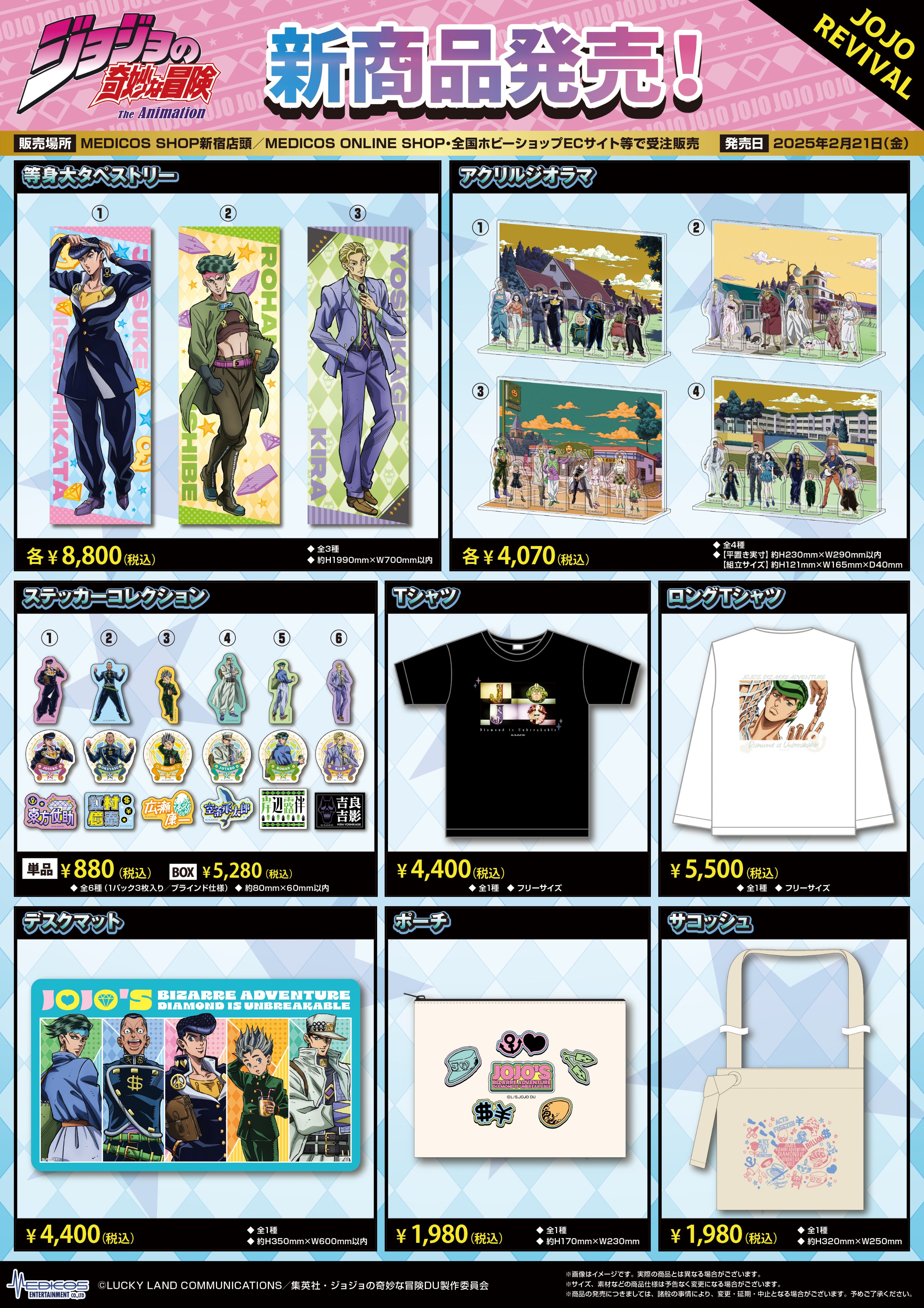 Amazon.co.jp: メディコス・エンタテインメント ジョジョ