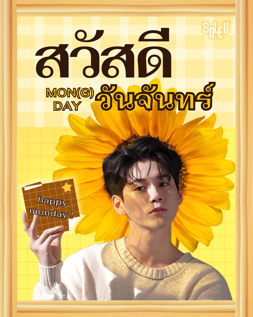 SOLE U (โซลยูว์) tweet media