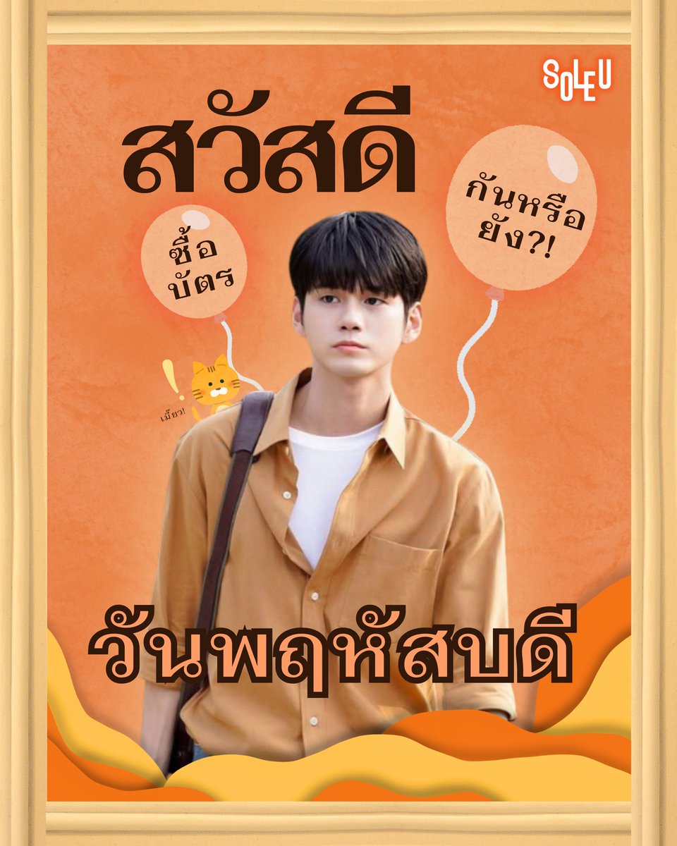 SOLE U (โซลยูว์) tweet media