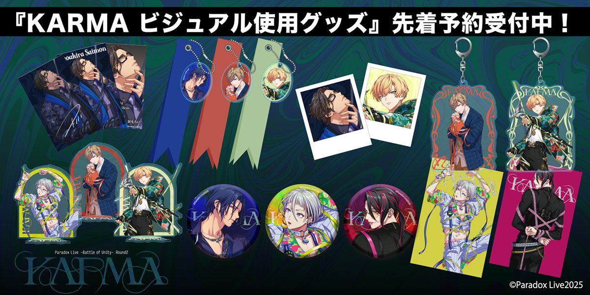 Paradox Live(パラライ)公式 on X: Paradox Live(パラライ)公式 on X: