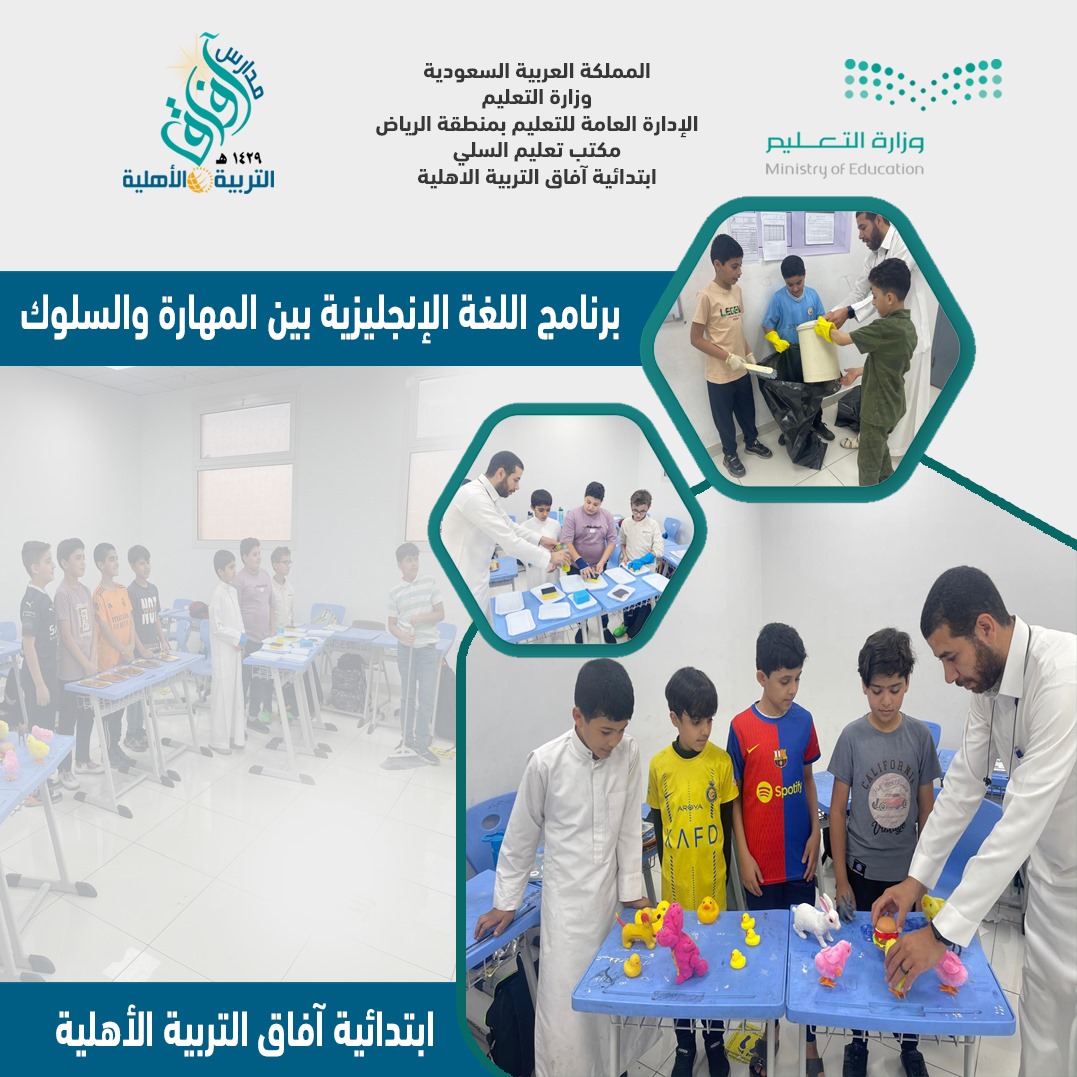 مدارس آفاق التربية الاهلية للتعليم والتدريب tweet media