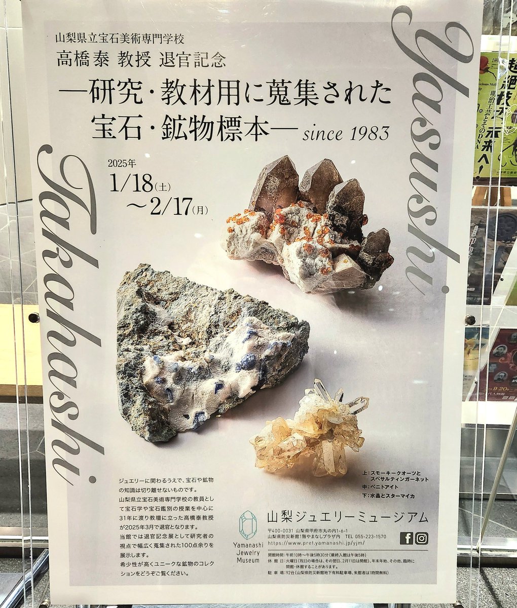 見てきました。 山梨県出土の水晶が沢山！ 特に山梨大学所蔵の