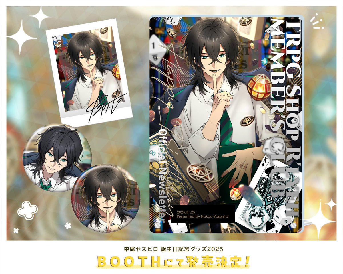グッズ販売のお知らせ】 中尾ヤスヒロの誕生日2025を記念した 描き