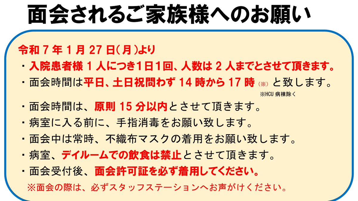 Kasukabechuo_hp's tweet photo. 本日1/27（月）より面会再開いたします☺️ https://t.co/0hp4TFBP3t
