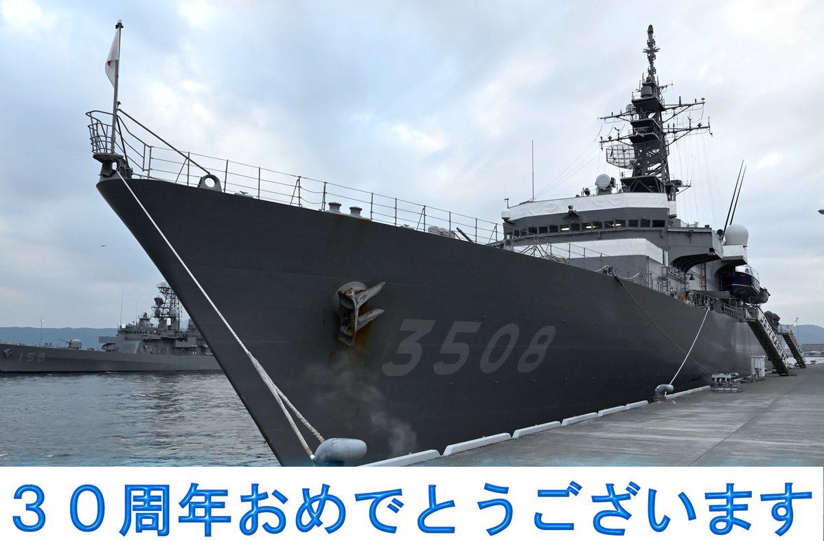 練習艦かしま 就役三十周年 鹿島日本国練習艦隊 ㊗️練習艦「#かしま」 就役30周年🎊🚢🎉 就役：平成7年(1995年)1月26