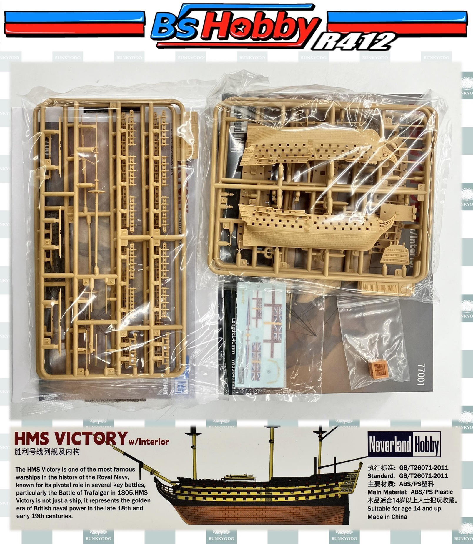 文教堂 B's Hobby R412 店 on X: 