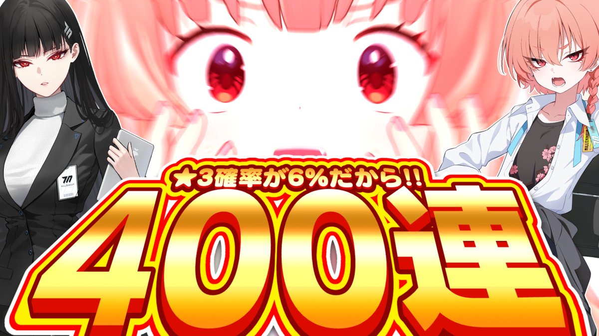 [VTUB] 名取さな蔚藍檔案四周年卡池400抽