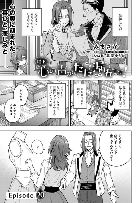 『#陛下、心の声がだだ漏れです!』最新話更新されました✨

心の奥に刻まれた、喜びと、悲しみと--🪡🧵

▼カドコミ
https://t.co/HZbbpxUEug

▼ニコニコ静画
https://t.co/6TXfIhmYaV

#FlosComic #フロースコミック 
