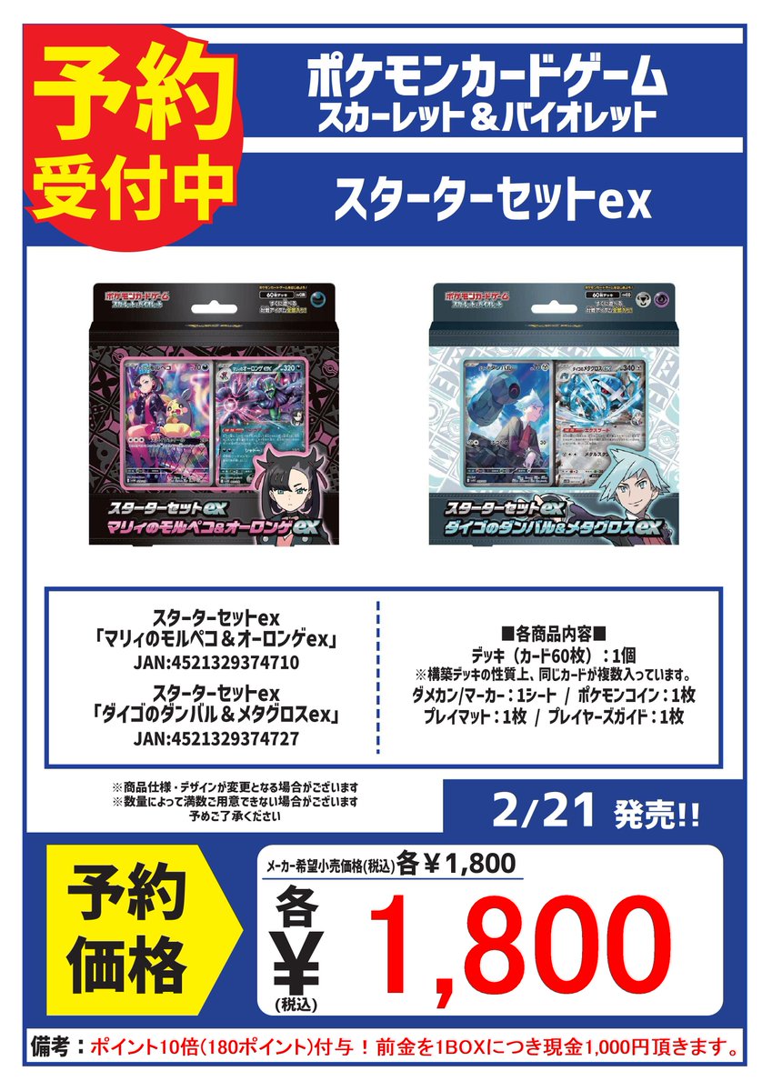予約終了のお知らせ】 #ポケモンカード スターターデッキセットex