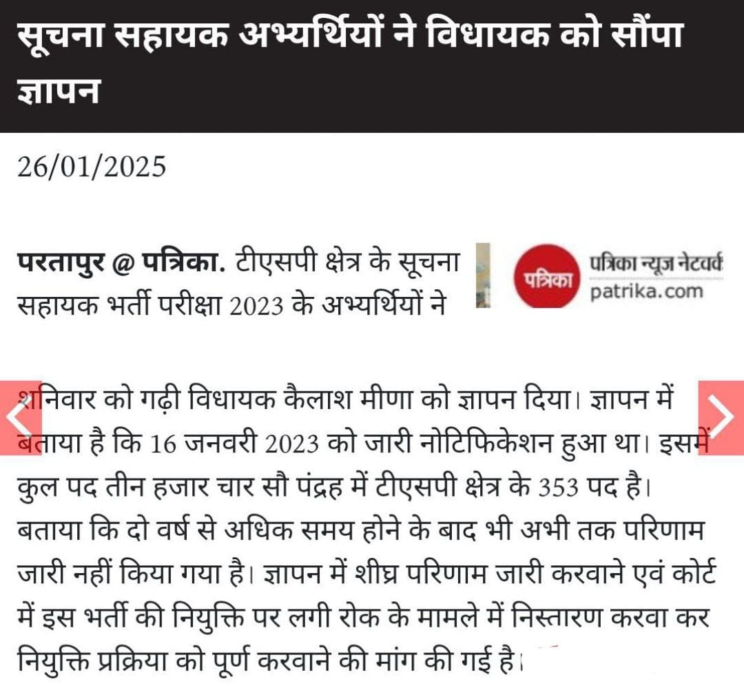 ROMEEN3010's tweet photo. #IA_न्यायिक_बाधा_हटाओ 
@alokrajRSSB 
@Ra_THORe 
@RajCMO 
@BadhalDr 
@rpbreakingnews https://t.co/Pf5bYX93Xf
