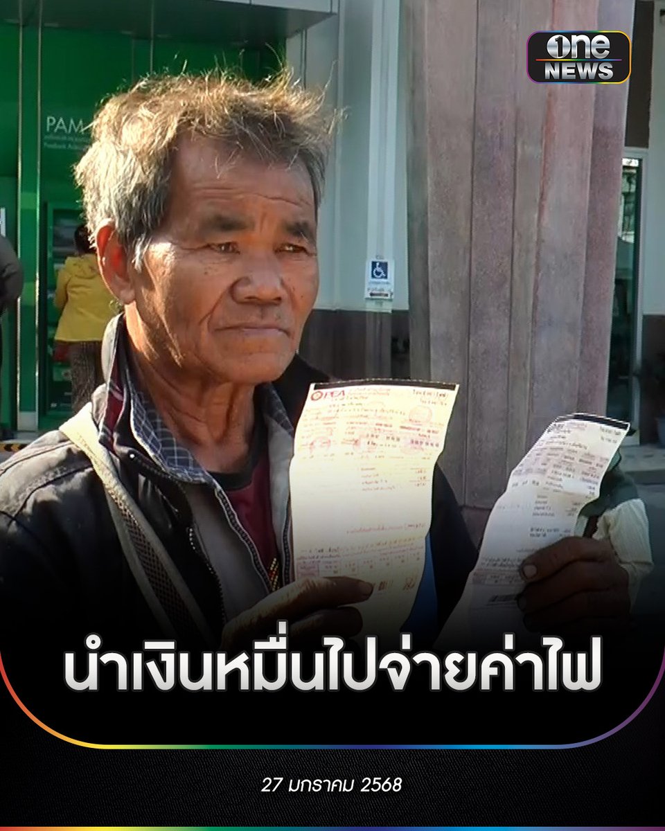 สุดดีใจ! สองตายายอาชีพเผาถ่านมากดหมื่น เผยจะนำเงินไปจ่ายไฟฟ้า หลังค้างจ่ายจนถูกยกหม้อ ต้องอยู่ในความมืดมานาน 2 เดือน ส่วนที่เหลือจะเก็บไว้ซื้อข้าวและดูแลหลานอีก 3 คน อายุ 1 ขวบ 3 ขวบและ 11 ขวบ เงิน 10,000 บาทที่ได้มานี้ เหมือนมาต่อลมหายใจให้กับครอบครัว
#สำนักข่าววันนิวส์