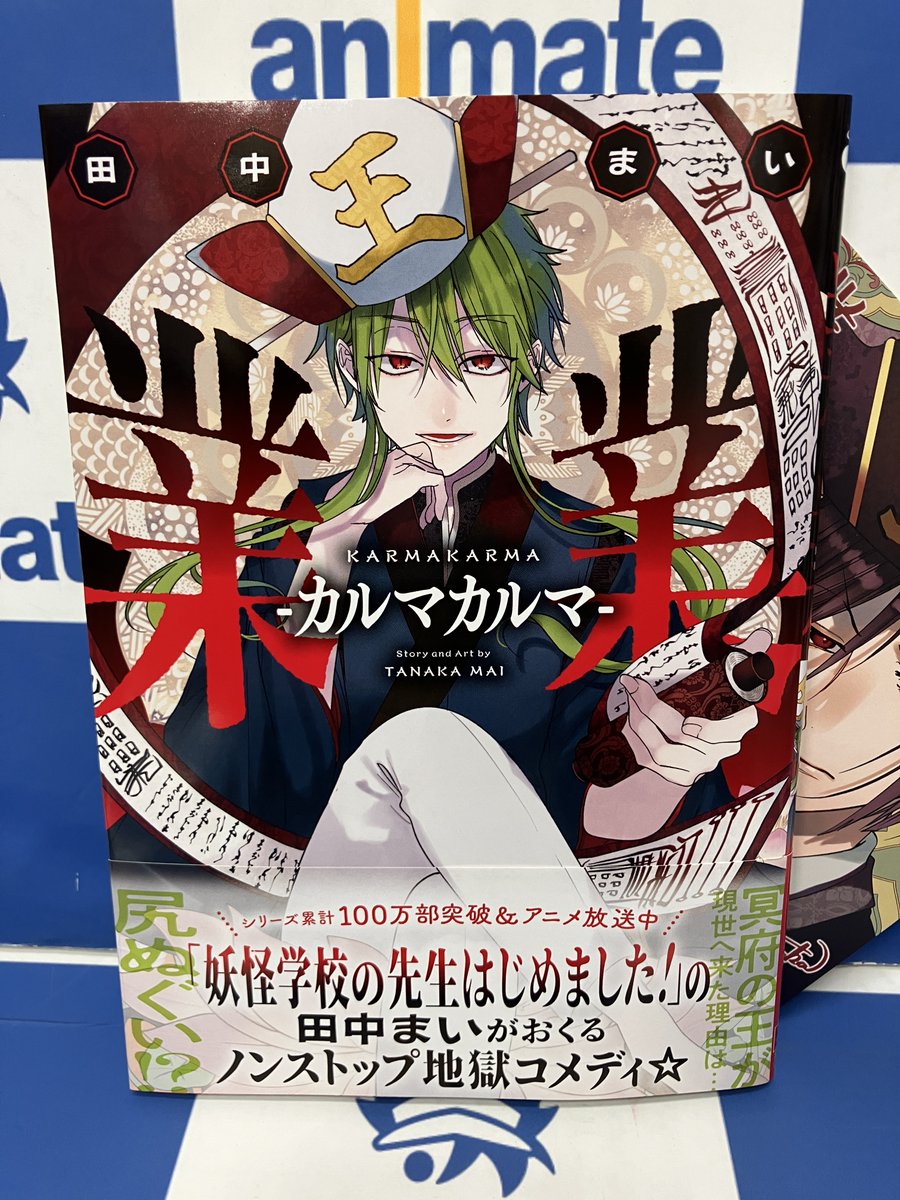 📕書籍入荷情報📕 『妖怪学校の先生はじめました! 18巻』 『業業