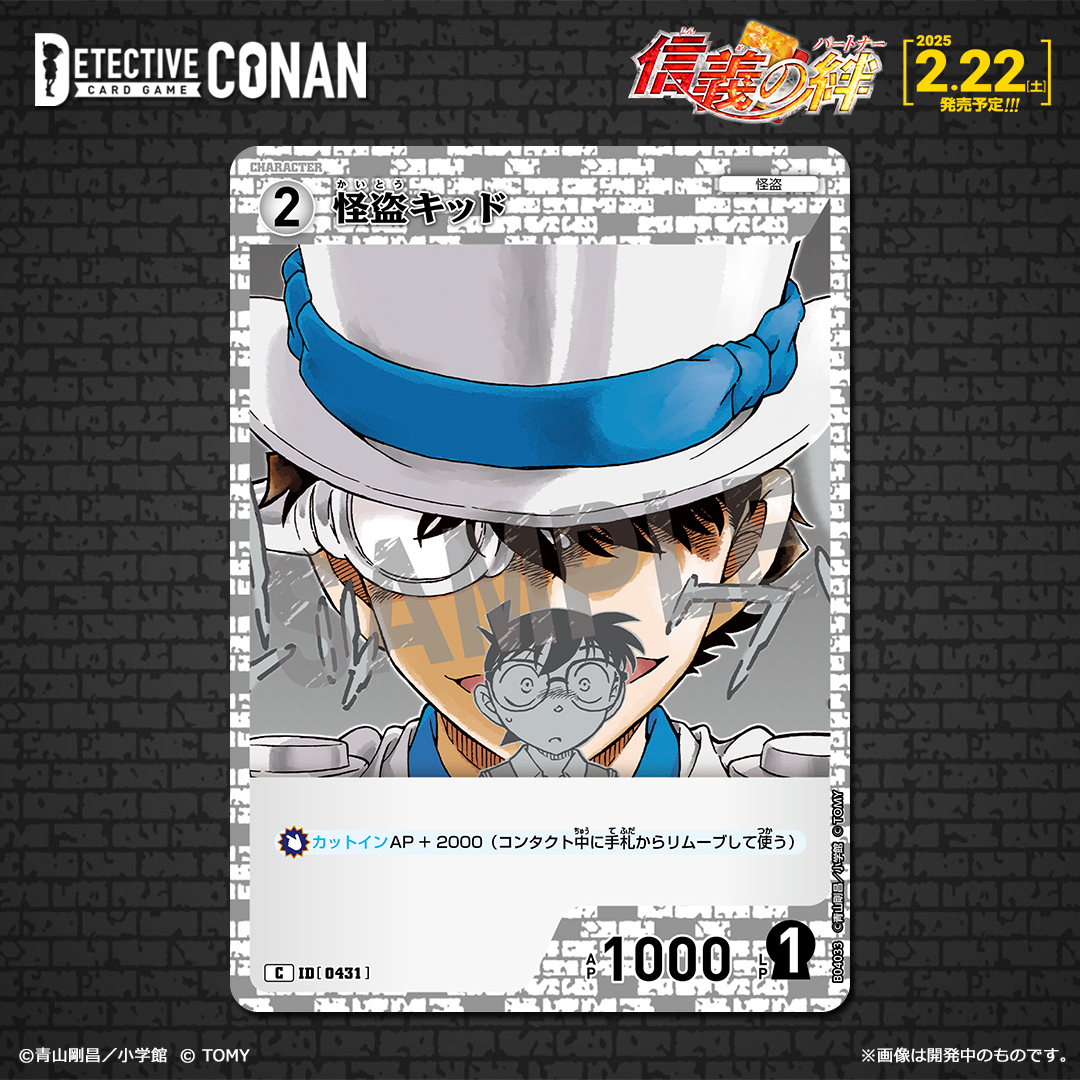 2/22（土）発売 拡張パック】 「信義の絆（パートナー）」収録カード