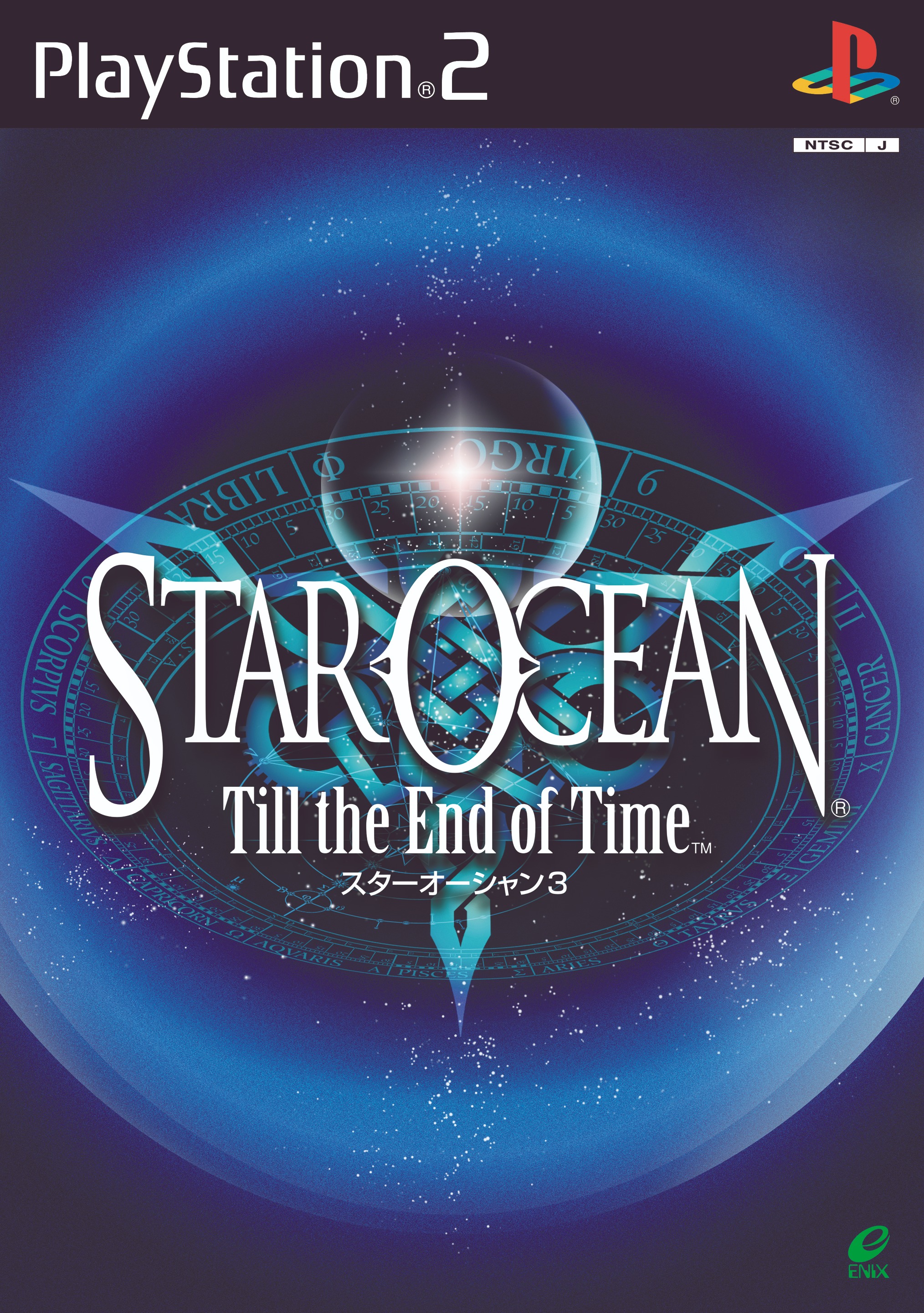 スターオーシャン Till the End of Time ディレクターズカット