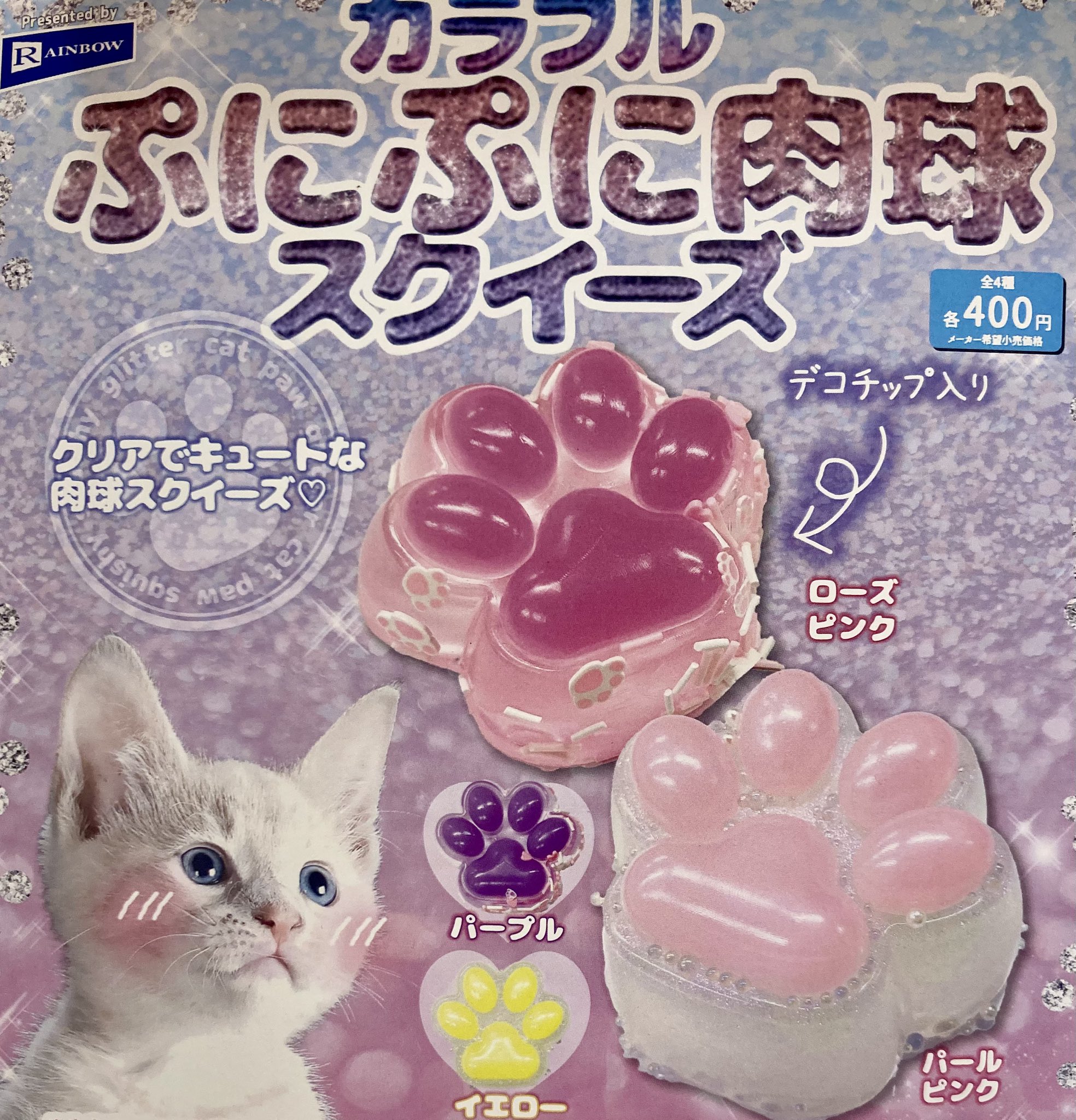 ♯Eyi28DBプニッとやみつきにゃウンド肉球2全10種