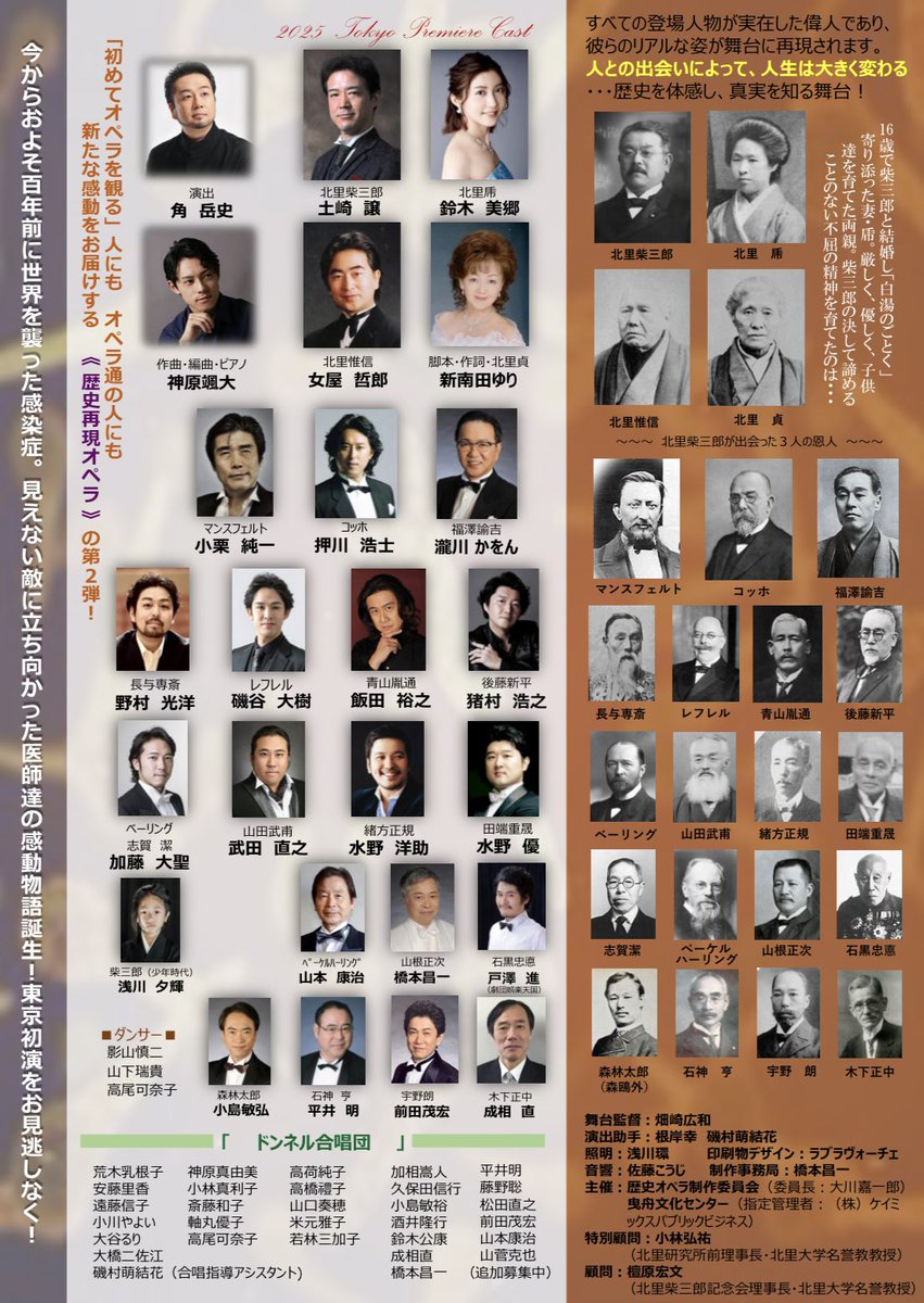 kitasato_opera's tweet photo. 【北里柴三郎物語オペラ「ドンネルの夢」東京初演！】チケットは2月17日より一般発売です！
日程🗓️6月14日（土）18:00 開演（17:30開場）6月15日（日）13:00 開演（12:30開場）
場所🎪曳舟文化センター（京成線「京成曳舟」徒歩1分、東武スカイツリーライン「曳舟」徒歩4分） https://t.co/f94cZZzxia