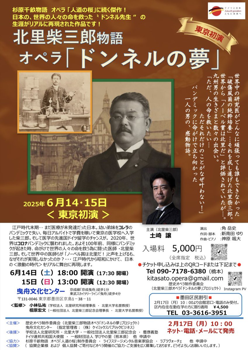 kitasato_opera's tweet photo. 【北里柴三郎物語オペラ「ドンネルの夢」東京初演！】チケットは2月17日より一般発売です！
日程🗓️6月14日（土）18:00 開演（17:30開場）6月15日（日）13:00 開演（12:30開場）
場所🎪曳舟文化センター（京成線「京成曳舟」徒歩1分、東武スカイツリーライン「曳舟」徒歩4分） https://t.co/f94cZZzxia