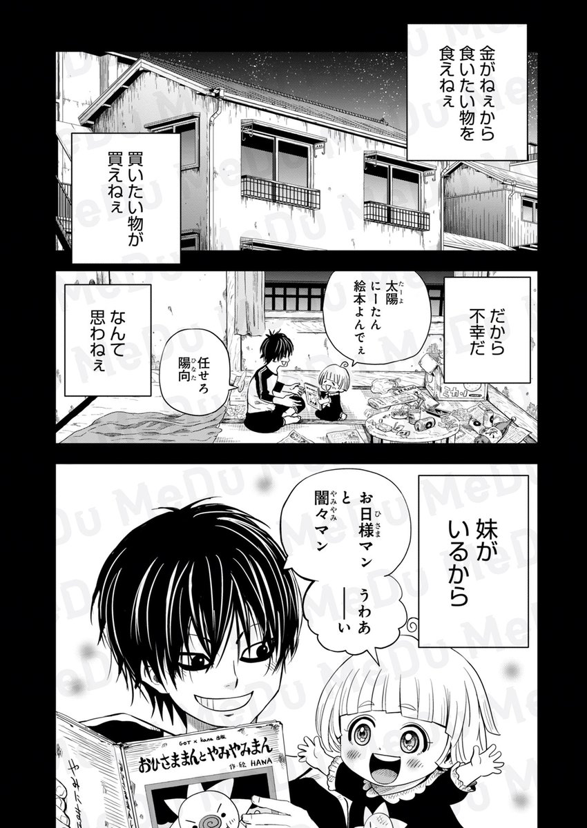 闇蟲…それは人の心の闇に巣食う(1/6) 