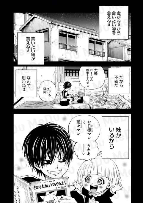 闇蟲…それは人の心の闇に巣食う(1/6) 