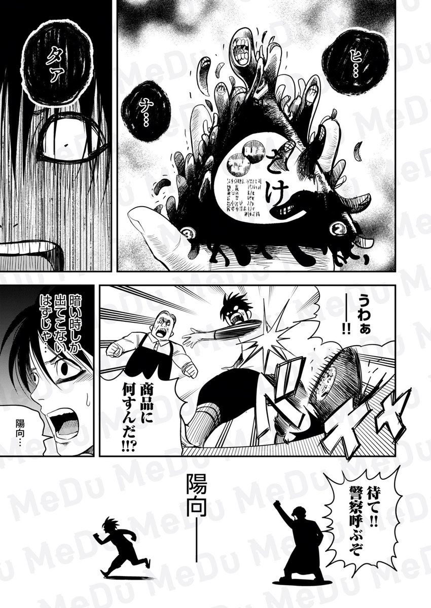 闇蟲…それは人の心の闇に巣食う(6/6) 