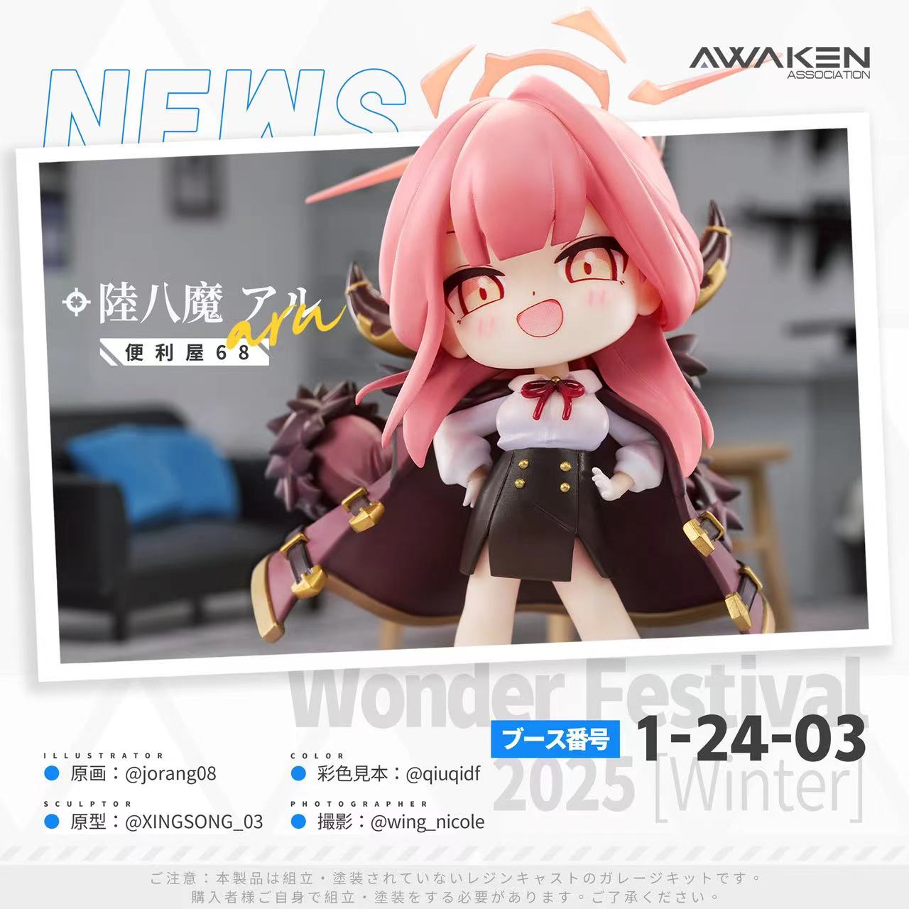wf2025w 調月リオ ガレージキット AWAKEN kilo ワンダーフェスティバル2025冬 ブルーアーカイブ 調月リオ