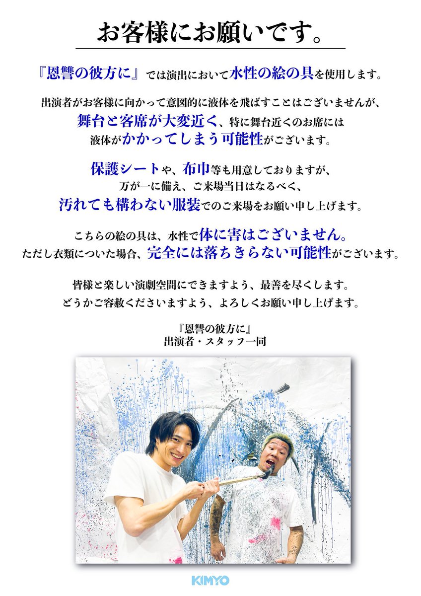 演劇組織KIMYO 恩讐の彼方に いよいよ本日初日です ささしまスタジオにて19時30分 上演時間・約90分 本日の出演者 宮田せいじ 磯谷菜 村井雅和 原昇亜 山口ひな 野田雄大 七瀬京子 当日券もございます 是非ご覧くださいませ お時間出来たらささしま