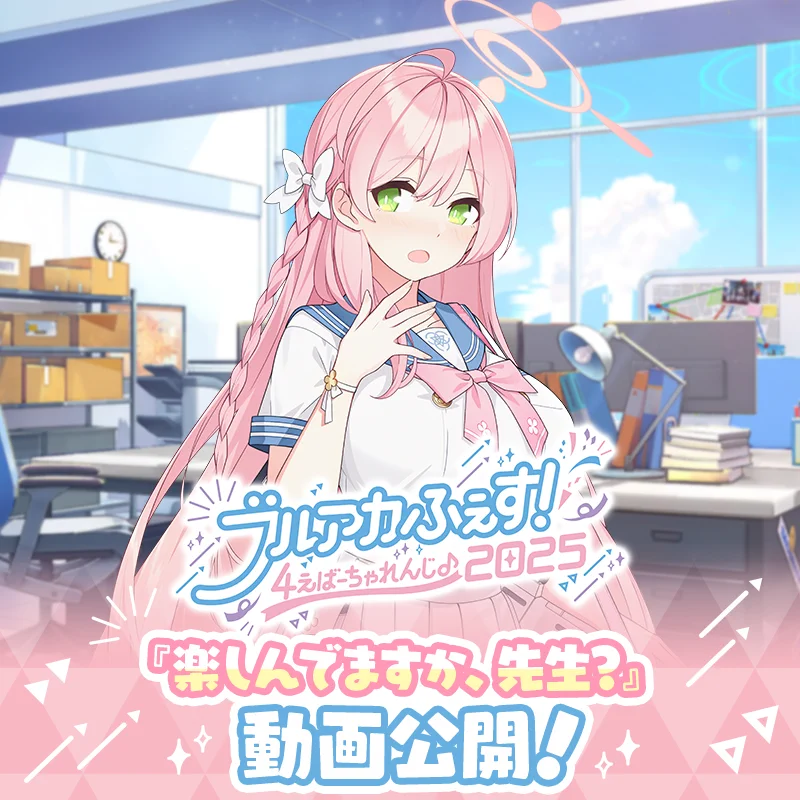 ブルーアーカイブ公式 on X: 