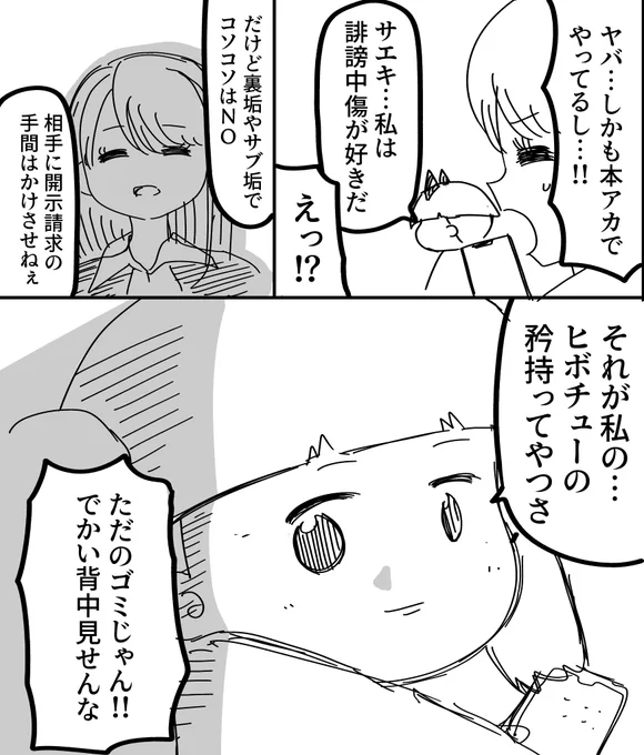 誹謗中傷大好きアイドルのゆくえとは…(0/6) 