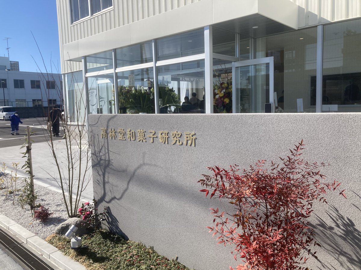 ukawaroumu's tweet photo. 宇都宮土産の定番「かりまん」で有名な高林堂さんの新店舗に行ってきました。　お菓子の販売だけでなく、オシャレなカフェスペースやサロンもあって賞味期限10分の本葛切りなど楽しめます。　餅入の和マカロン木苺好きなんであるだけ買ってきました〜。 https://t.co/lcjvZKsftB