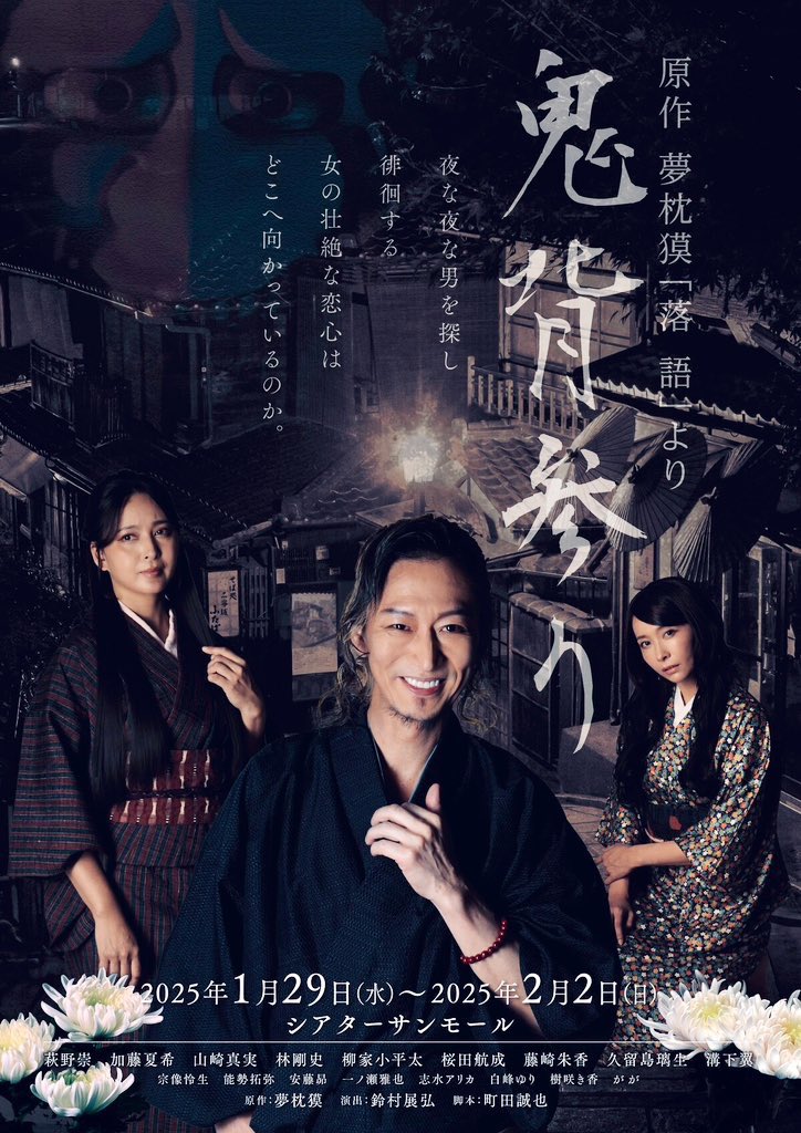 舞台 鬼背参り 29日からシアターサンモールで始まります。 かたちの上