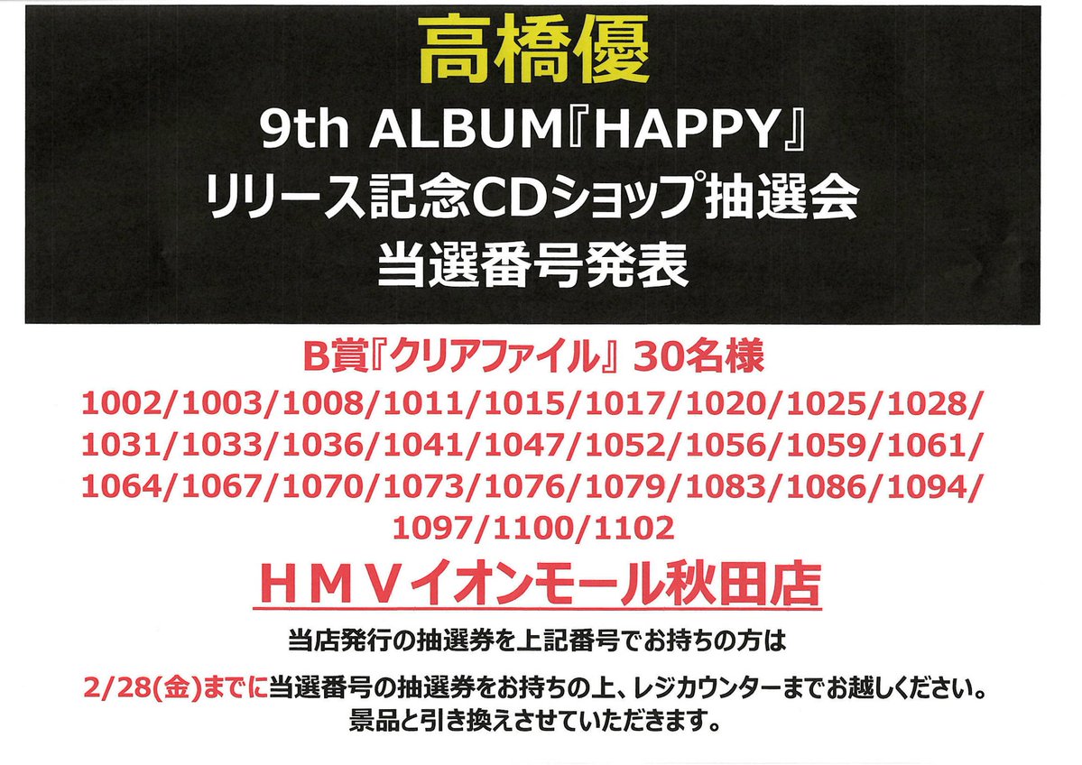 HMVイオンモール秋田 on X: 