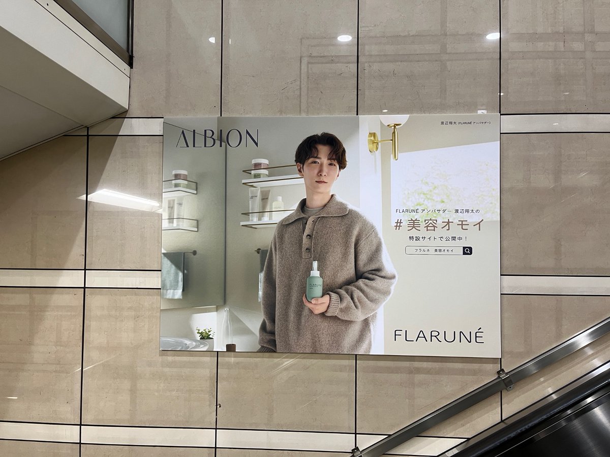 皆様から頂いた #フラルネ美容オモイ が広告に✨ 東京メトロ表参道駅