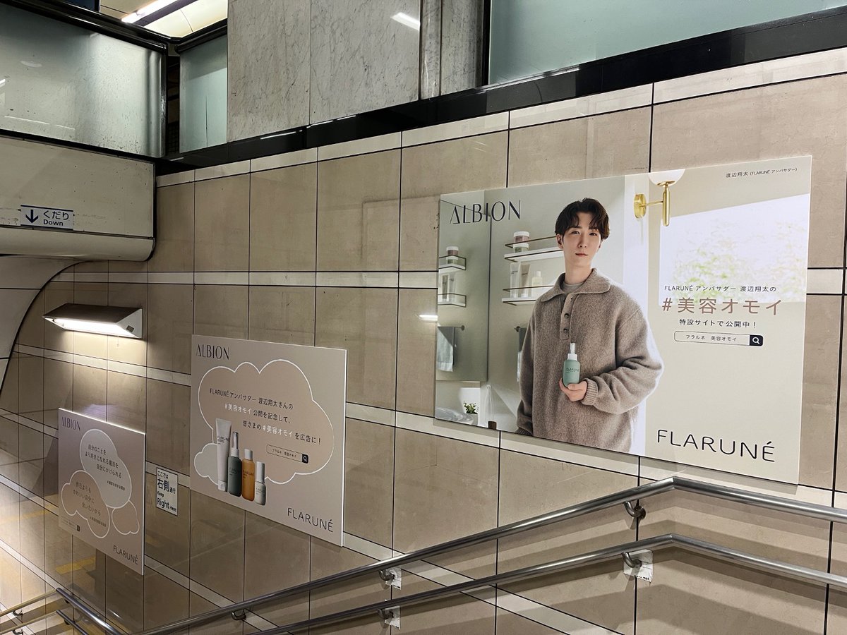皆様から頂いた #フラルネ美容オモイ が広告に✨ 東京メトロ表参道駅