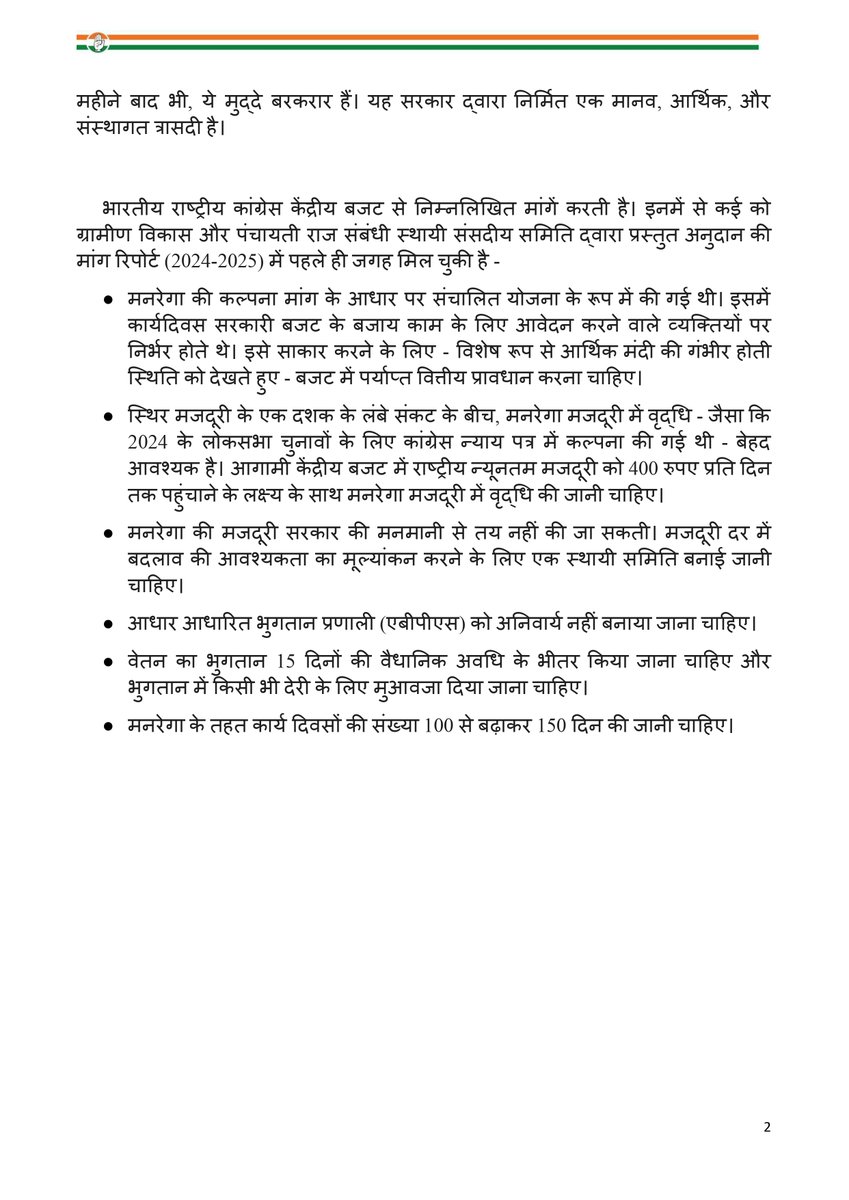 Jairam_Ramesh's tweet photo. बेरहमी से मनरेगा का गला घोंटने की मोदी सरकार की कोशिशें बंद होनी चाहिए। यह योजना भारत के करोड़ों सबसे ग़रीब परिवारों के लिए एकमात्र जीवन रेखा बनी हुई है। आगामी केंद्रीय बजट में मनरेगा के लिए प्रमुख मांगों को लेकर हमारा बयान https://t.co/vHtp5Zg1oF