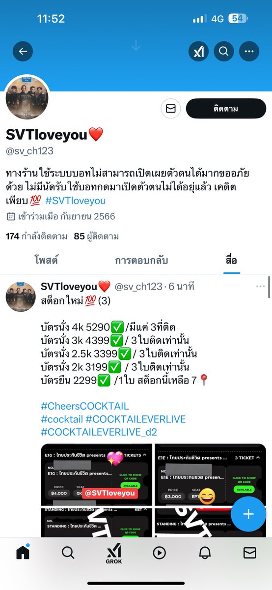 Winter ประจานใครคือโกงง‼️ โกงจริงง tweet media