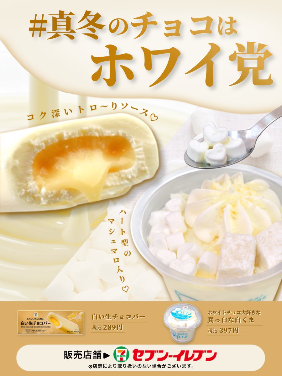 🤍🍫🤍🍫🤍🍫🤍 #真冬のチョコはホワイ党 🍫🤍🍫🤍🍫🤍🍫 ホワイト