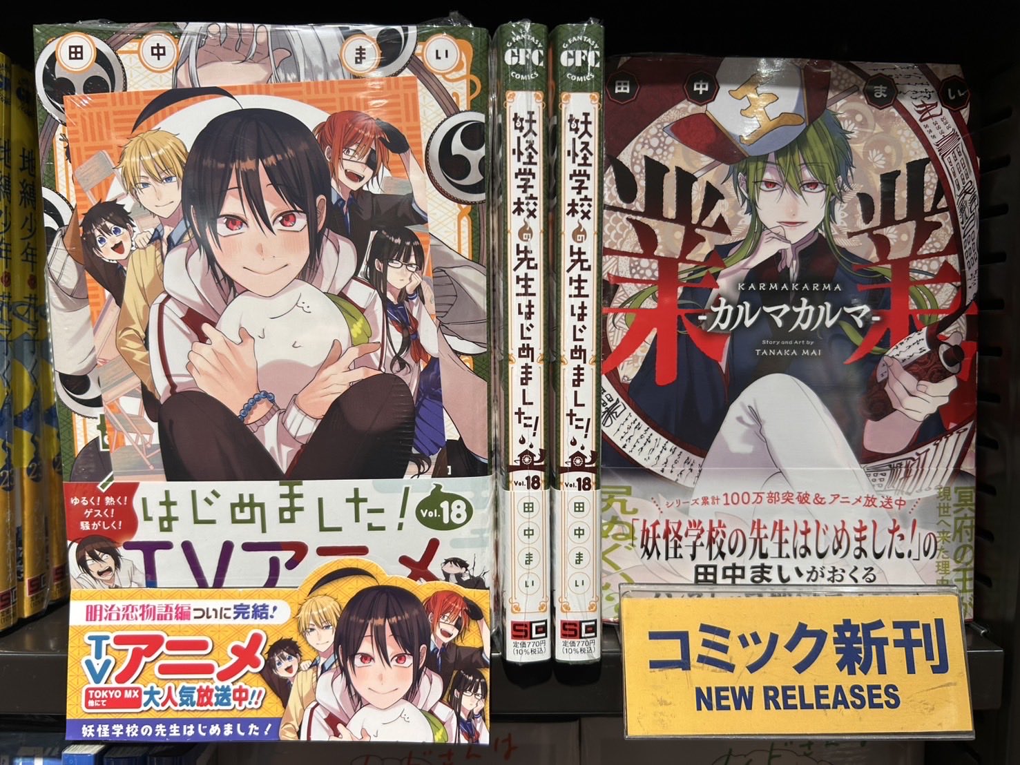 妖怪学校の先生はじめました! 1〜6,9〜11,13,15,17,18 妖怪学校の生徒はじめました！ 1 [Youkai Gakkou no Seito