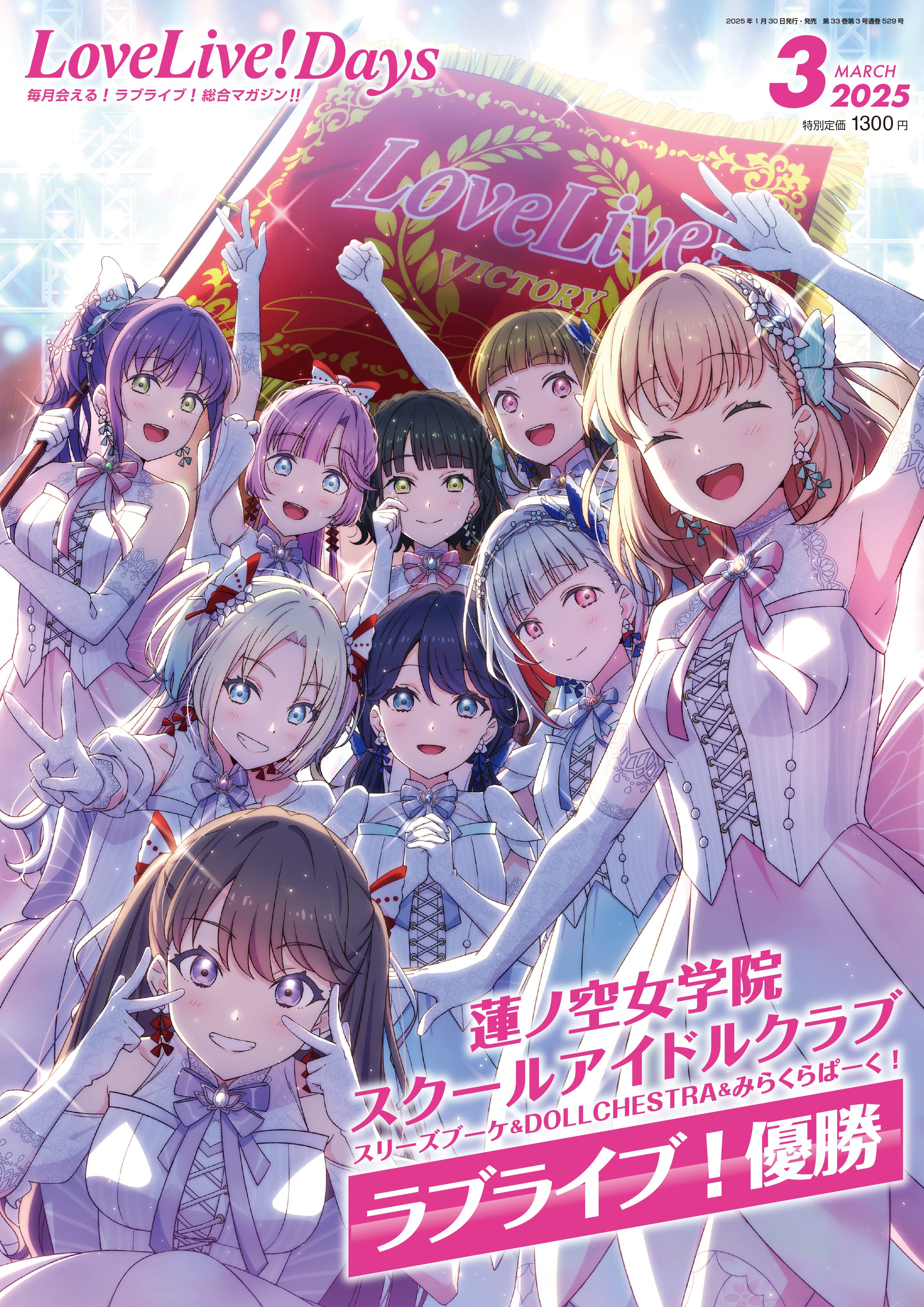 Amazon.co.jp: 蓮ノ空 B2 ポスター OPENING LIVE EVENT SB84S4MK