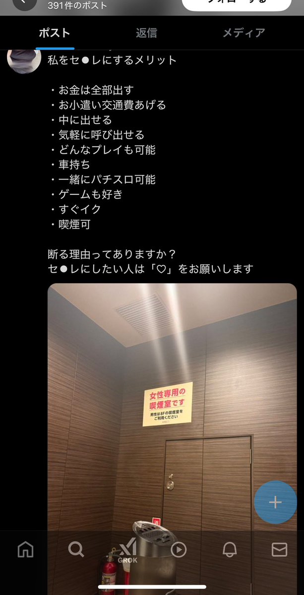 私が撮った写真が使われたの初めて💓💓
しかも喫煙所🥹こういう感じの女性しか撮れない素材、言ってくれたらあげますよ〜皆さん！