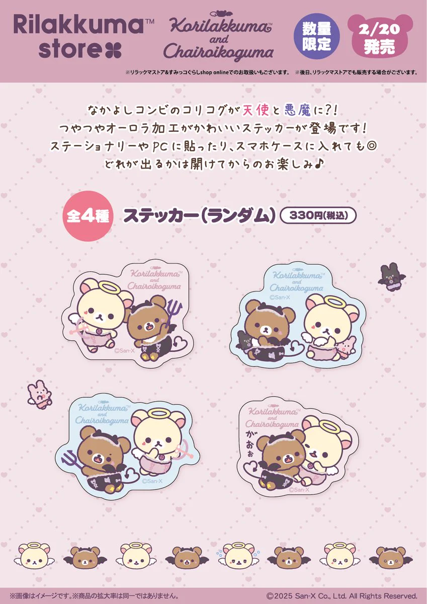 リラックマストア&すみっコぐらしshop【公式】 on X: 